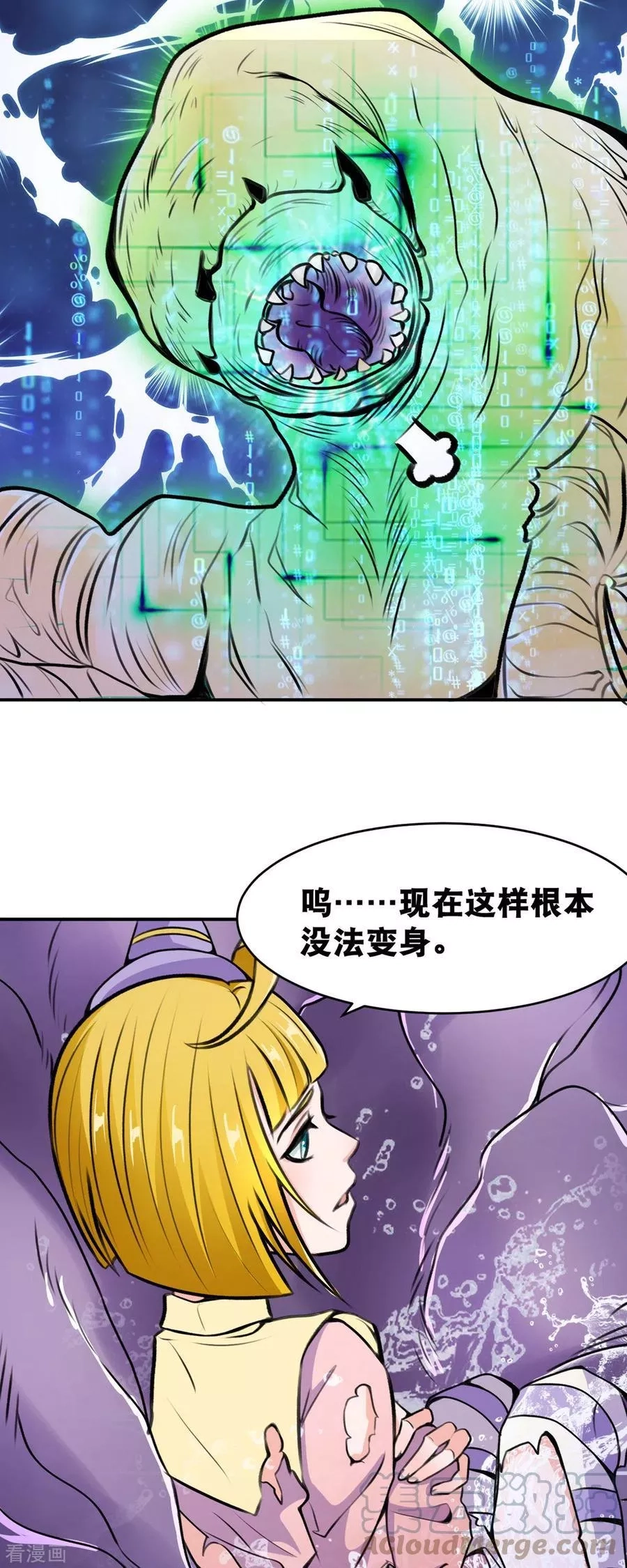 开局送妹：我有百万游戏娘,第66话 史莱姆攻击,第3张